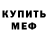 МЕФ мука Patricia Karo