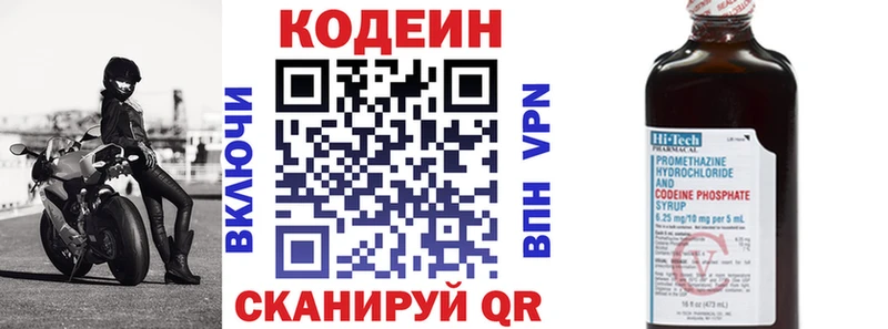 Codein напиток Lean (лин)  Новое Девяткино 